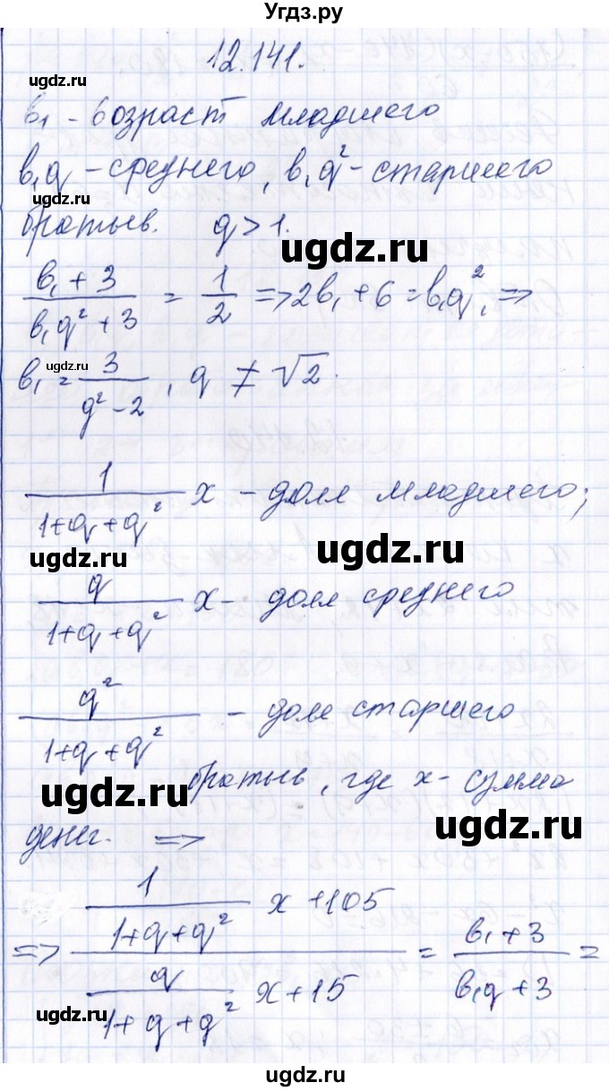 ГДЗ (Решебник №1) по алгебре 8 класс (задачник) Галицкий М.Л. / § 12 / 12.141