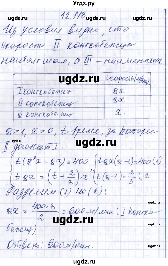 ГДЗ (Решебник №1) по алгебре 8 класс (задачник) Галицкий М.Л. / § 12 / 12.143