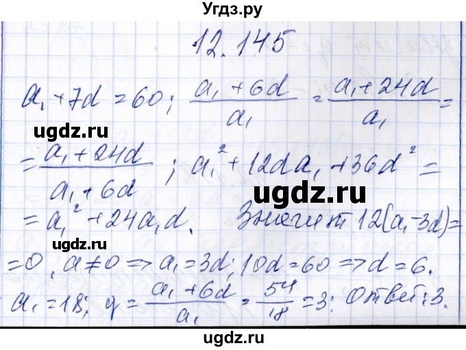 ГДЗ (Решебник №1) по алгебре 8 класс (задачник) Галицкий М.Л. / § 12 / 12.145
