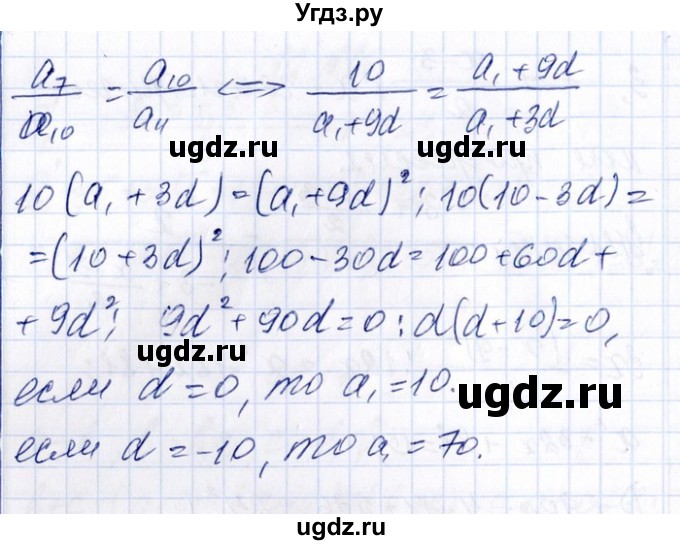 ГДЗ (Решебник №1) по алгебре 8 класс (задачник) Галицкий М.Л. / § 12 / 12.149(продолжение 2)