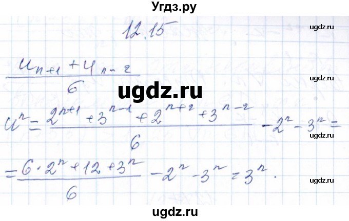 ГДЗ (Решебник №1) по алгебре 8 класс (задачник) Галицкий М.Л. / § 12 / 12.15
