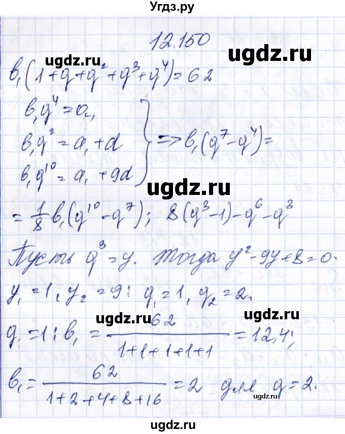 ГДЗ (Решебник №1) по алгебре 8 класс (задачник) Галицкий М.Л. / § 12 / 12.150