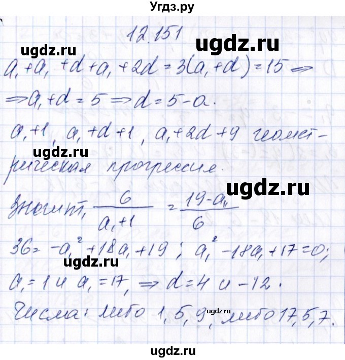 ГДЗ (Решебник №1) по алгебре 8 класс (задачник) Галицкий М.Л. / § 12 / 12.151