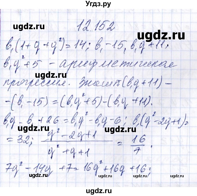 ГДЗ (Решебник №1) по алгебре 8 класс (задачник) Галицкий М.Л. / § 12 / 12.152