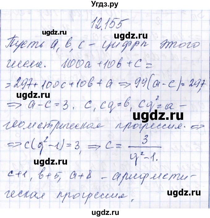 ГДЗ (Решебник №1) по алгебре 8 класс (задачник) Галицкий М.Л. / § 12 / 12.155