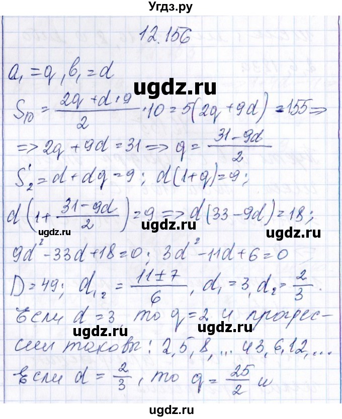 ГДЗ (Решебник №1) по алгебре 8 класс (задачник) Галицкий М.Л. / § 12 / 12.156