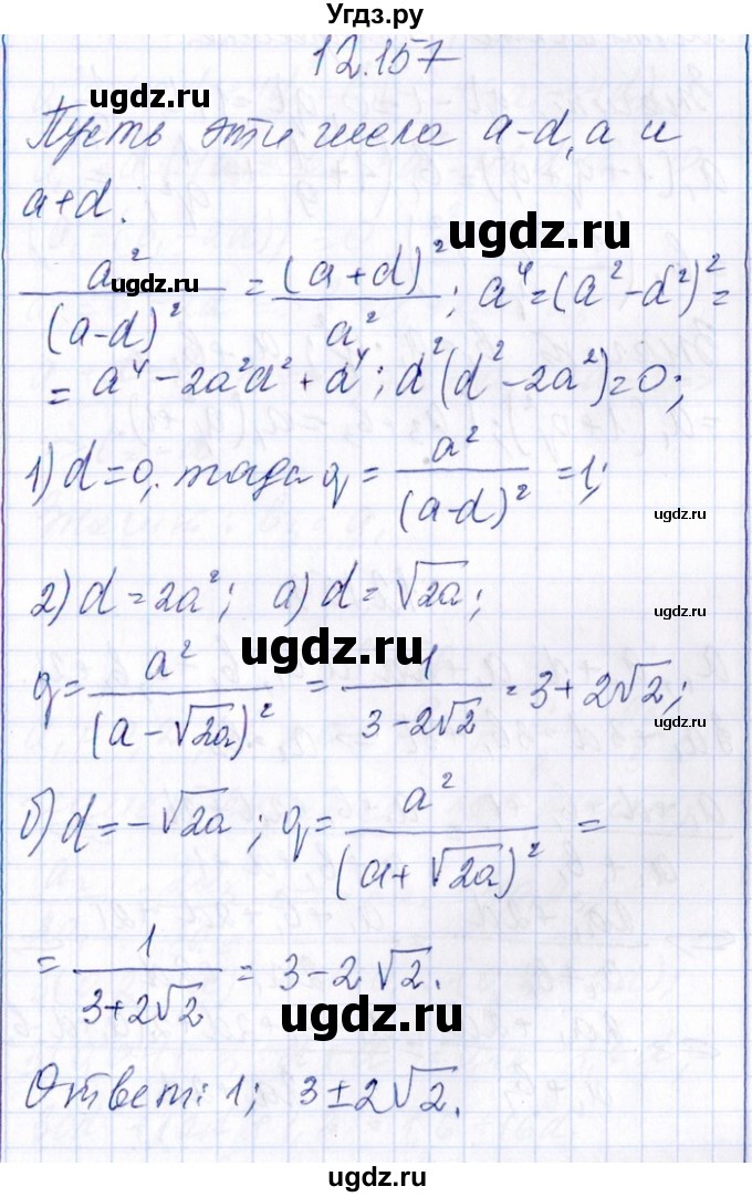 ГДЗ (Решебник №1) по алгебре 8 класс (задачник) Галицкий М.Л. / § 12 / 12.157