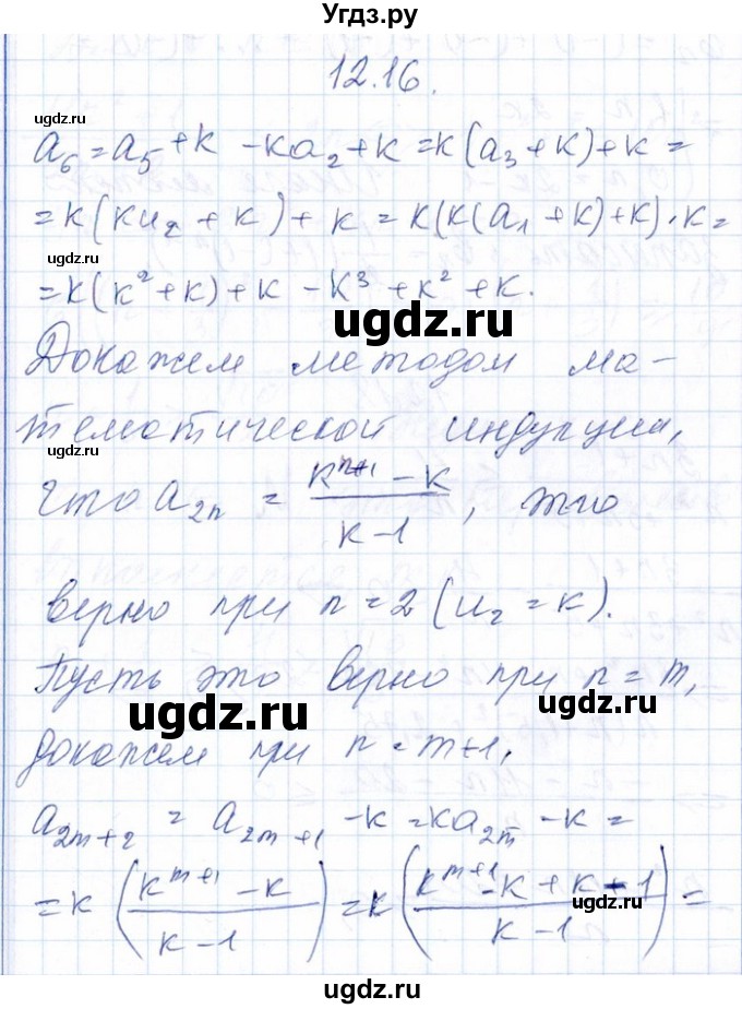 ГДЗ (Решебник №1) по алгебре 8 класс (задачник) Галицкий М.Л. / § 12 / 12.16
