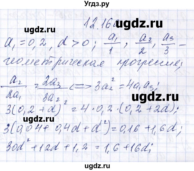 ГДЗ (Решебник №1) по алгебре 8 класс (задачник) Галицкий М.Л. / § 12 / 12.160