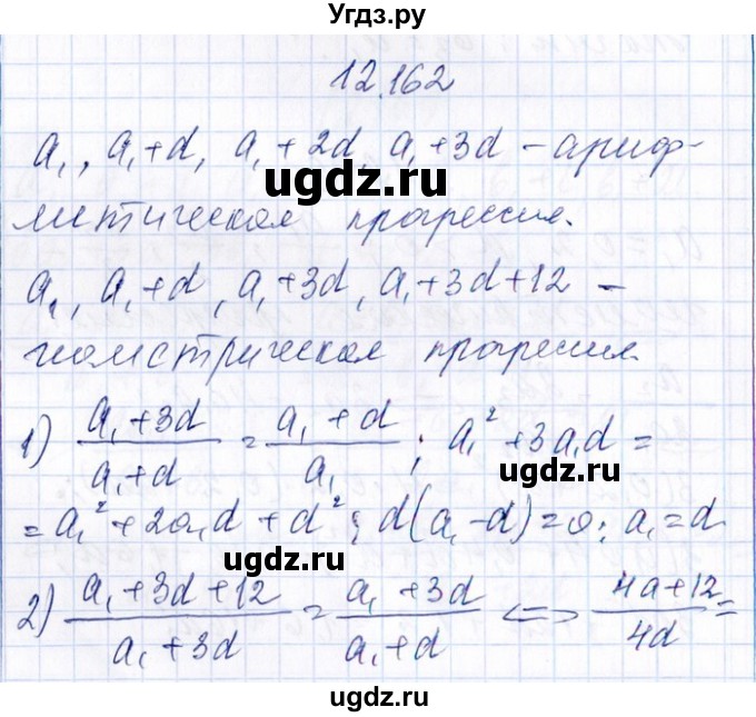 ГДЗ (Решебник №1) по алгебре 8 класс (задачник) Галицкий М.Л. / § 12 / 12.162