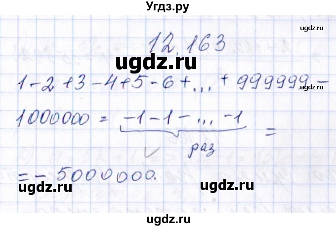 ГДЗ (Решебник №1) по алгебре 8 класс (задачник) Галицкий М.Л. / § 12 / 12.163