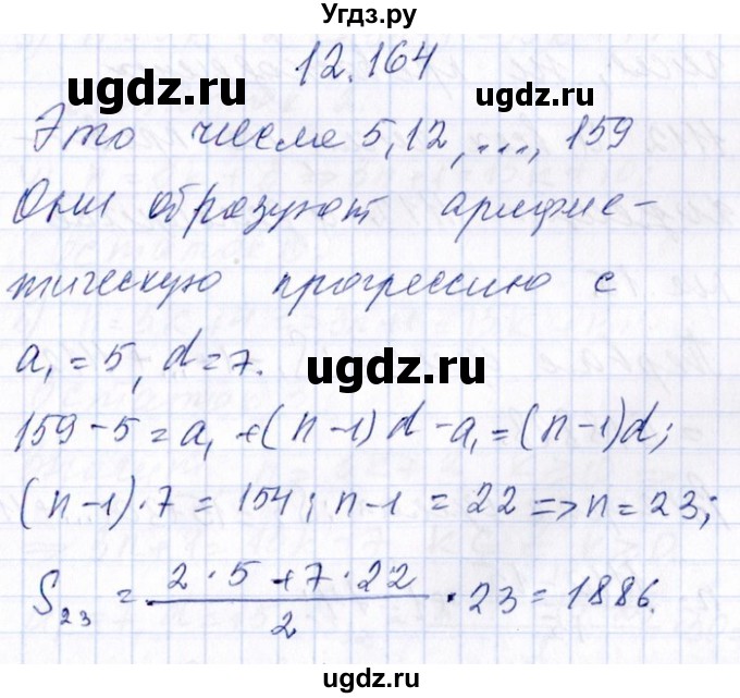 ГДЗ (Решебник №1) по алгебре 8 класс (задачник) Галицкий М.Л. / § 12 / 12.164