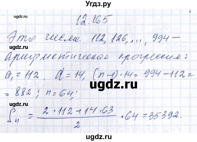 ГДЗ (Решебник №1) по алгебре 8 класс (задачник) Галицкий М.Л. / § 12 / 12.165
