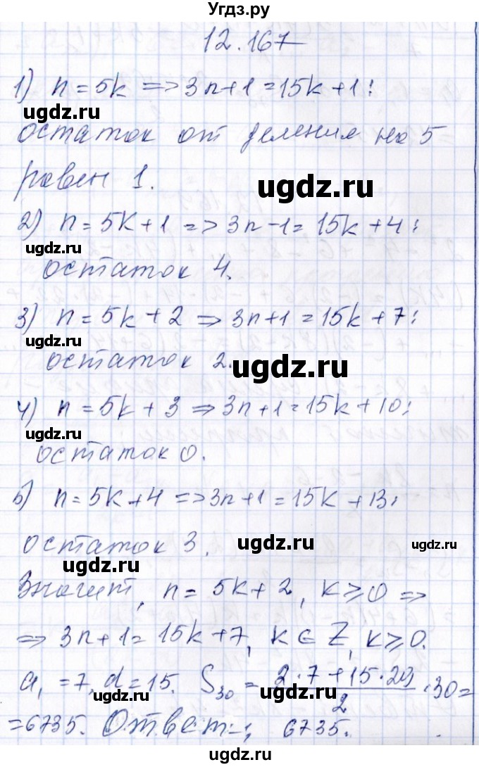 ГДЗ (Решебник №1) по алгебре 8 класс (задачник) Галицкий М.Л. / § 12 / 12.167