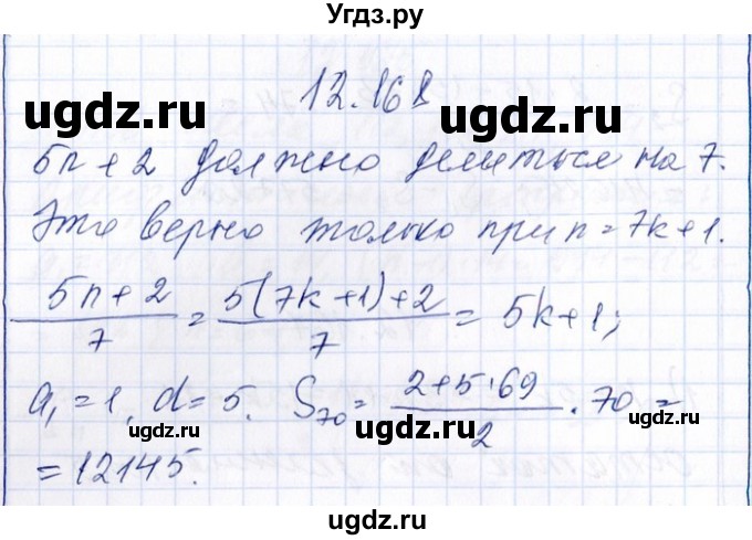 ГДЗ (Решебник №1) по алгебре 8 класс (задачник) Галицкий М.Л. / § 12 / 12.168