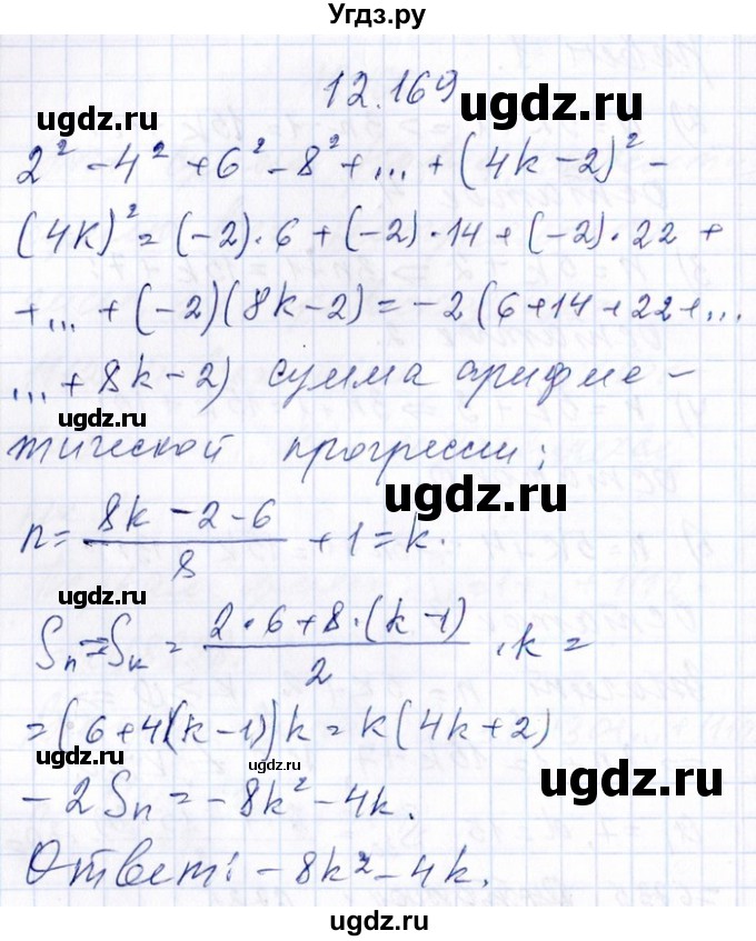 ГДЗ (Решебник №1) по алгебре 8 класс (задачник) Галицкий М.Л. / § 12 / 12.169