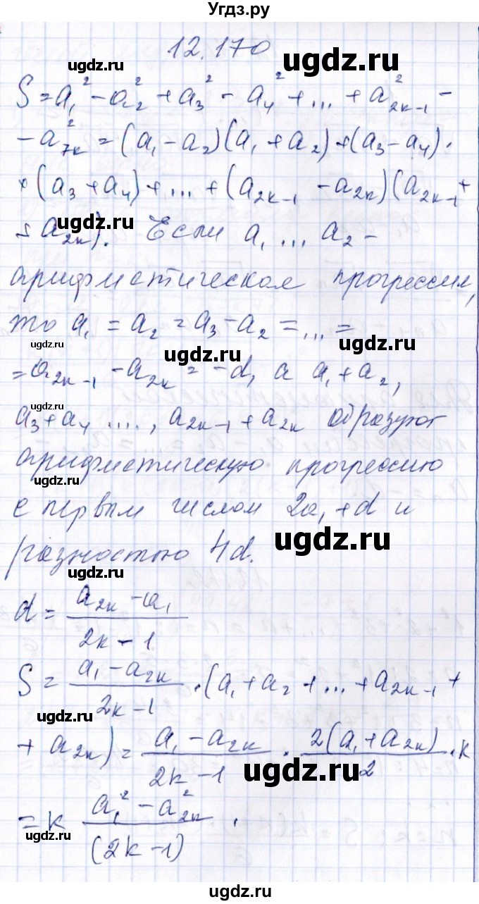 ГДЗ (Решебник №1) по алгебре 8 класс (задачник) Галицкий М.Л. / § 12 / 12.170