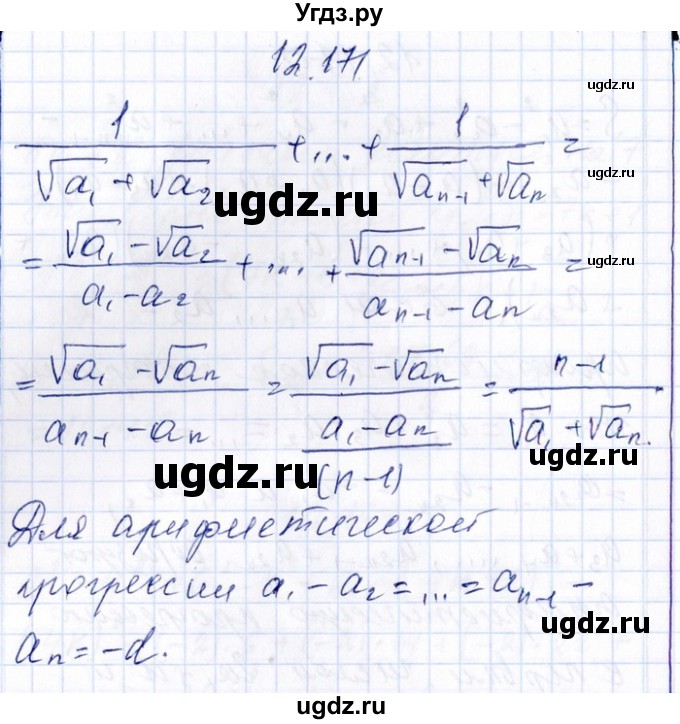ГДЗ (Решебник №1) по алгебре 8 класс (задачник) Галицкий М.Л. / § 12 / 12.171