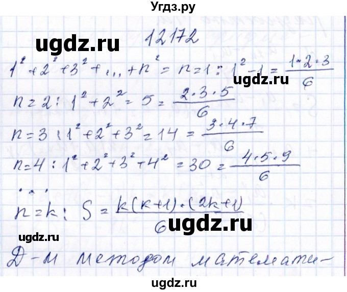 ГДЗ (Решебник №1) по алгебре 8 класс (задачник) Галицкий М.Л. / § 12 / 12.172