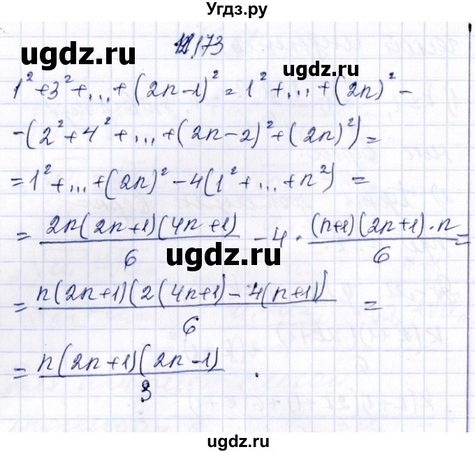 ГДЗ (Решебник №1) по алгебре 8 класс (задачник) Галицкий М.Л. / § 12 / 12.173
