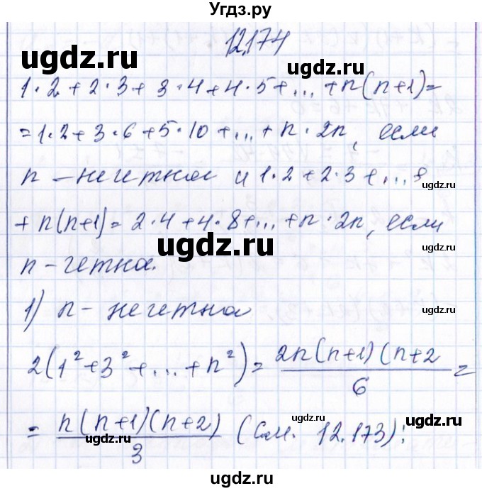 ГДЗ (Решебник №1) по алгебре 8 класс (задачник) Галицкий М.Л. / § 12 / 12.174
