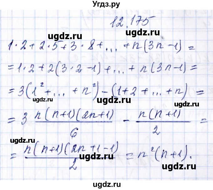 ГДЗ (Решебник №1) по алгебре 8 класс (задачник) Галицкий М.Л. / § 12 / 12.175