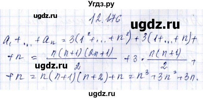 ГДЗ (Решебник №1) по алгебре 8 класс (задачник) Галицкий М.Л. / § 12 / 12.176