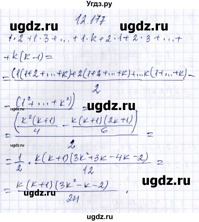 ГДЗ (Решебник №1) по алгебре 8 класс (задачник) Галицкий М.Л. / § 12 / 12.177
