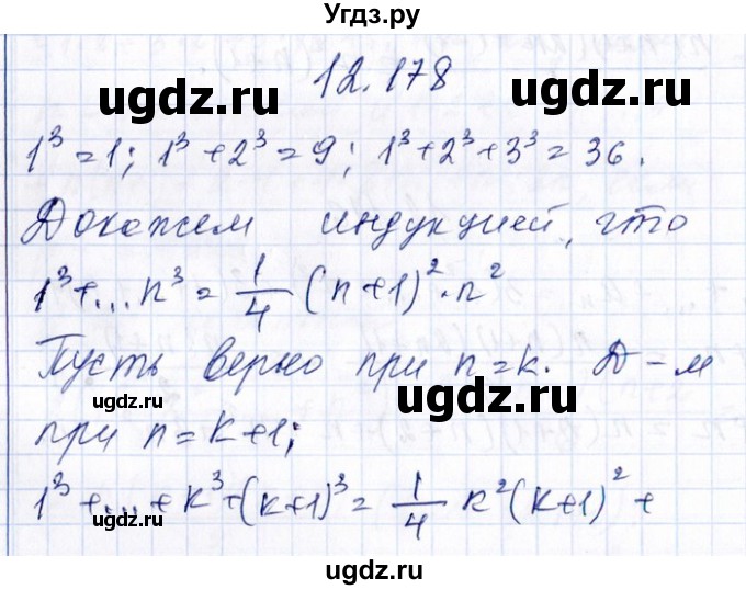 ГДЗ (Решебник №1) по алгебре 8 класс (задачник) Галицкий М.Л. / § 12 / 12.178