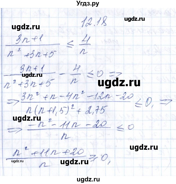 ГДЗ (Решебник №1) по алгебре 8 класс (задачник) Галицкий М.Л. / § 12 / 12.18