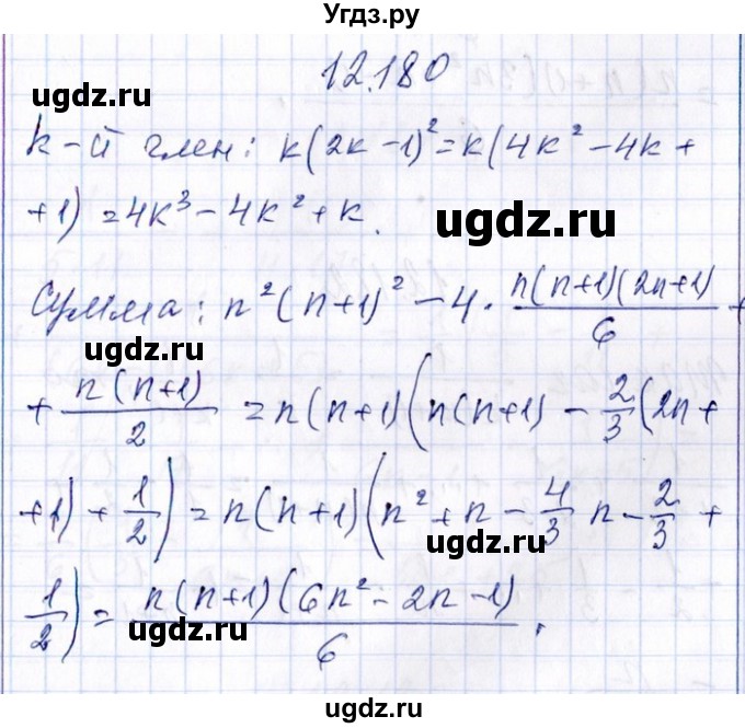 ГДЗ (Решебник №1) по алгебре 8 класс (задачник) Галицкий М.Л. / § 12 / 12.180