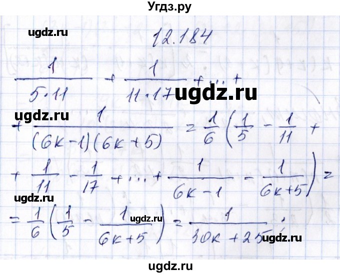 ГДЗ (Решебник №1) по алгебре 8 класс (задачник) Галицкий М.Л. / § 12 / 12.184