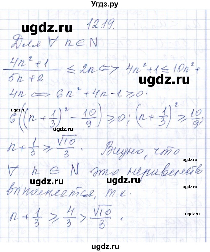 ГДЗ (Решебник №1) по алгебре 8 класс (задачник) Галицкий М.Л. / § 12 / 12.19