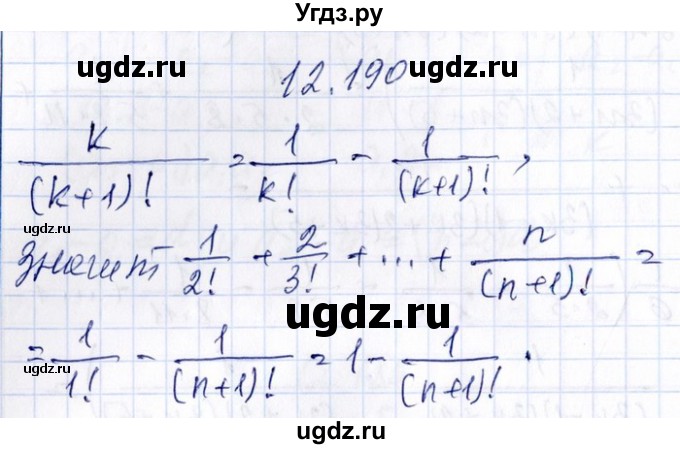 ГДЗ (Решебник №1) по алгебре 8 класс (задачник) Галицкий М.Л. / § 12 / 12.190