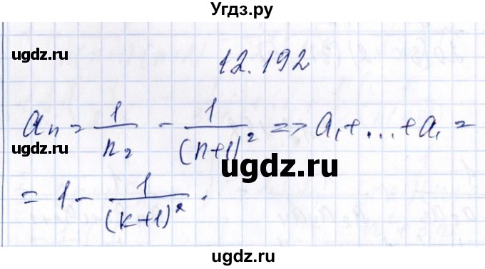 ГДЗ (Решебник №1) по алгебре 8 класс (задачник) Галицкий М.Л. / § 12 / 12.192