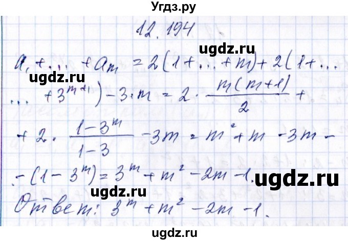 ГДЗ (Решебник №1) по алгебре 8 класс (задачник) Галицкий М.Л. / § 12 / 12.194