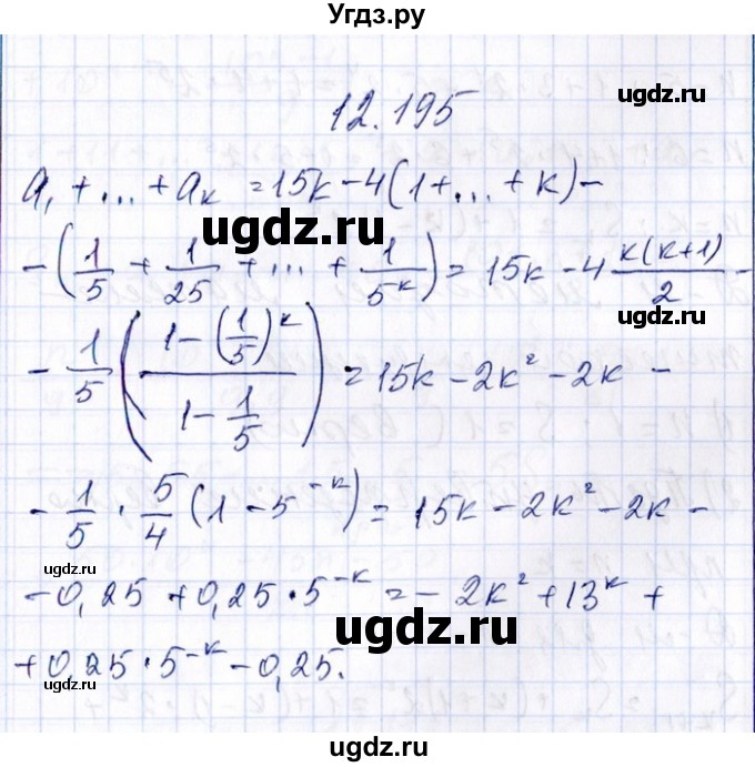 ГДЗ (Решебник №1) по алгебре 8 класс (задачник) Галицкий М.Л. / § 12 / 12.195