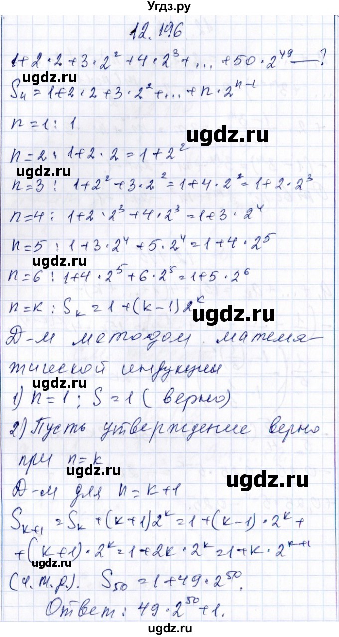 ГДЗ (Решебник №1) по алгебре 8 класс (задачник) Галицкий М.Л. / § 12 / 12.196