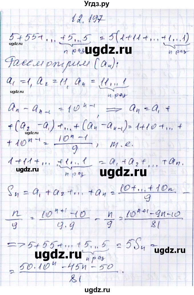 ГДЗ (Решебник №1) по алгебре 8 класс (задачник) Галицкий М.Л. / § 12 / 12.197
