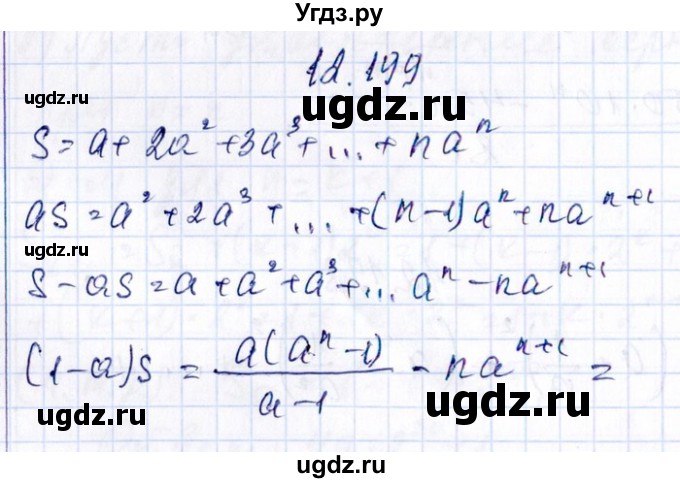 ГДЗ (Решебник №1) по алгебре 8 класс (задачник) Галицкий М.Л. / § 12 / 12.199