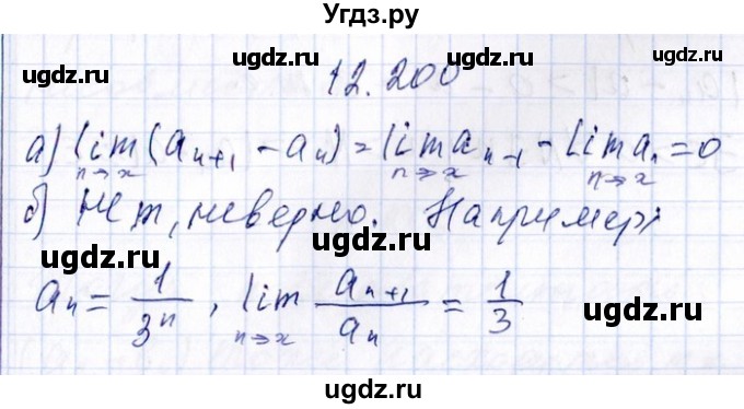ГДЗ (Решебник №1) по алгебре 8 класс (задачник) Галицкий М.Л. / § 12 / 12.200