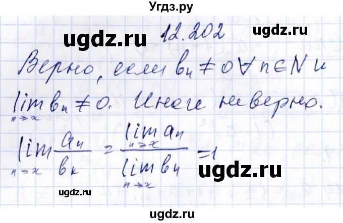 ГДЗ (Решебник №1) по алгебре 8 класс (задачник) Галицкий М.Л. / § 12 / 12.202
