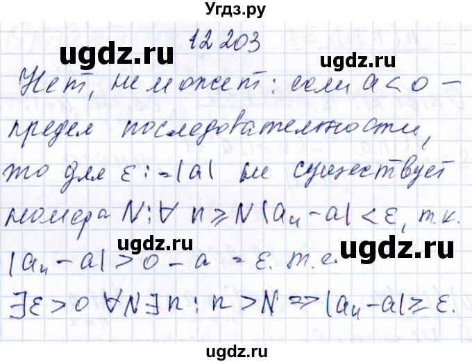 ГДЗ (Решебник №1) по алгебре 8 класс (задачник) Галицкий М.Л. / § 12 / 12.203