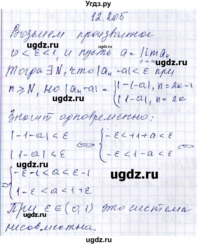 ГДЗ (Решебник №1) по алгебре 8 класс (задачник) Галицкий М.Л. / § 12 / 12.205