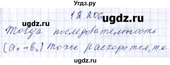 ГДЗ (Решебник №1) по алгебре 8 класс (задачник) Галицкий М.Л. / § 12 / 12.206