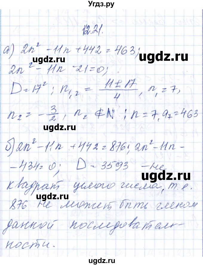 ГДЗ (Решебник №1) по алгебре 8 класс (задачник) Галицкий М.Л. / § 12 / 12.21