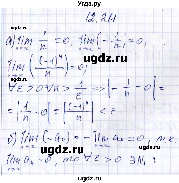 ГДЗ (Решебник №1) по алгебре 8 класс (задачник) Галицкий М.Л. / § 12 / 12.211