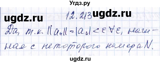 ГДЗ (Решебник №1) по алгебре 8 класс (задачник) Галицкий М.Л. / § 12 / 12.213