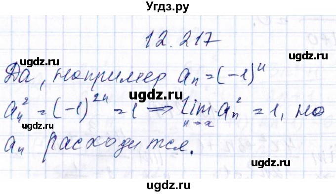 ГДЗ (Решебник №1) по алгебре 8 класс (задачник) Галицкий М.Л. / § 12 / 12.217