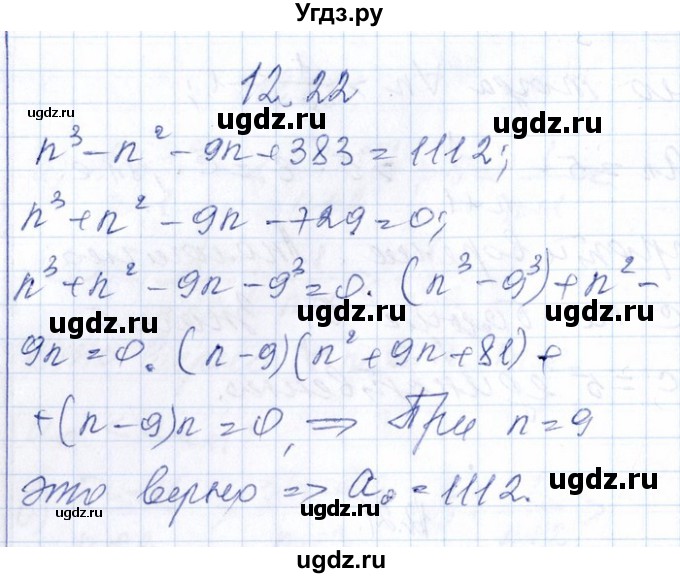 ГДЗ (Решебник №1) по алгебре 8 класс (задачник) Галицкий М.Л. / § 12 / 12.22